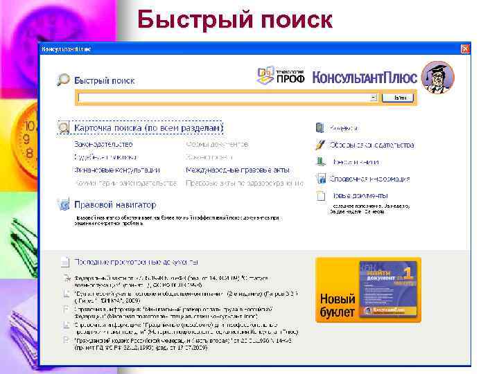 Быстрый поиск 