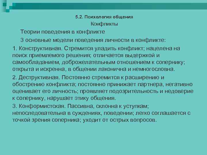 Суждения о поведении