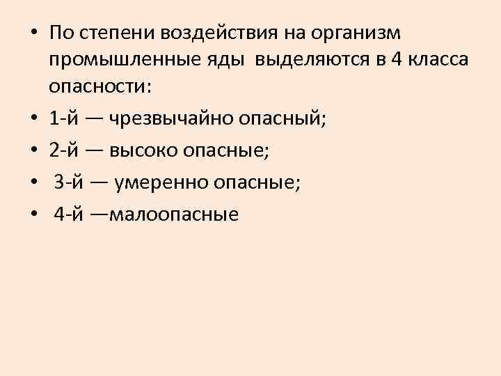 Влияние ядов на организм человека презентация