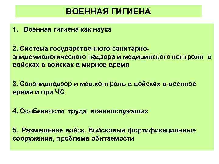 Презентация на тему военная гигиена