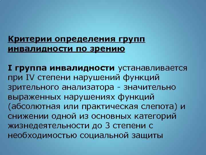 При каком минусе зрения дают инвалидность взрослому