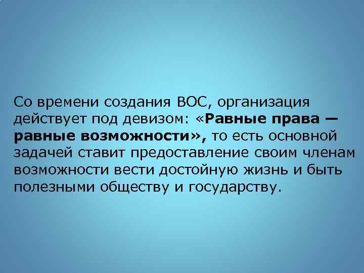 Презентация на тему всероссийское общество слепых