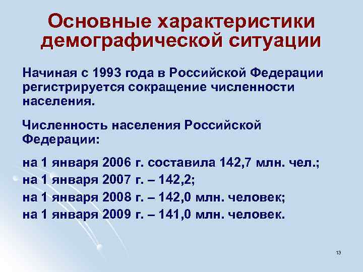 Современная демографическая ситуация в россии презентация