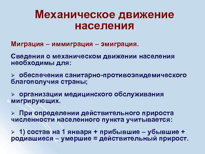 Механическое население. Механическое движение населения (миграция).. Механическое движения населения эмиграция иммиграция миграция. Механическое движение населения оценка. Миграция механическое движение населения определяется как.