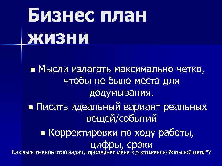 Нет планов на жизнь