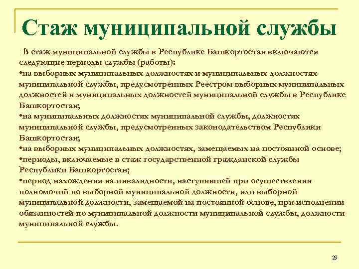 Стаж муниципальной службы презентация