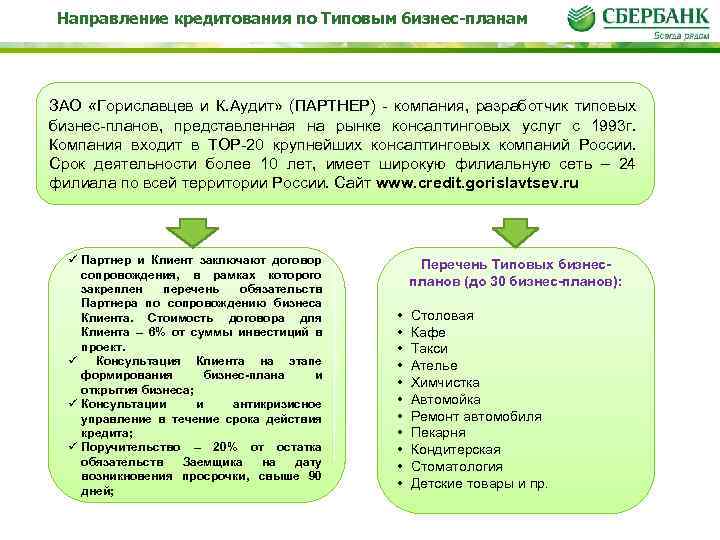 Кредит под бизнес план