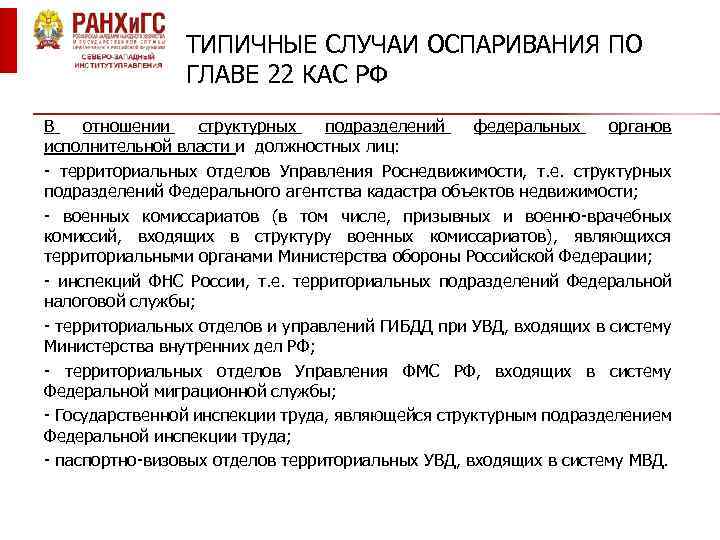 Рассмотрение дел судом по кас. Порядок оспаривании решений административного судопроизводства. Обжалование судебных актов по КАС. Об оспаривании решения органа государственной власти. Сроки рассмотрения дел КАС РФ таблица.