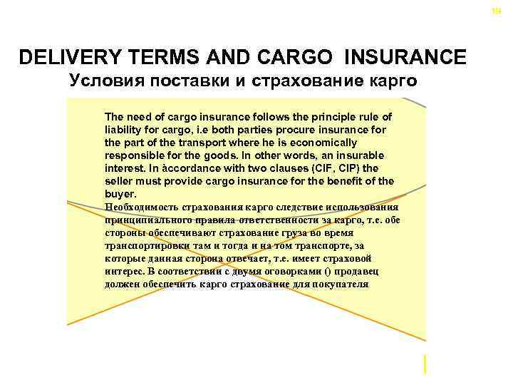 19 DELIVERY TERMS AND CARGO INSURANCE Условия поставки и страхование карго The need of
