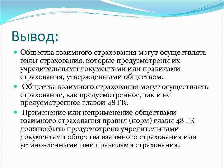 Где в историческом плане взаимное страхование получило более полное развитие