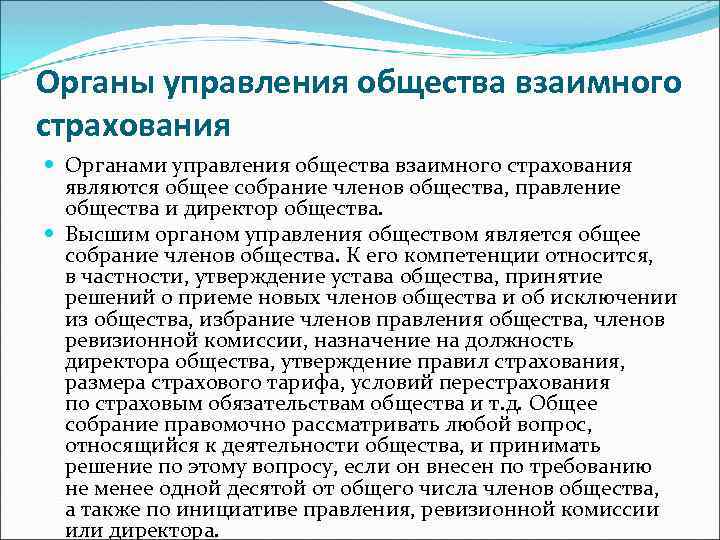 Где в историческом плане взаимное страхование получило более полное развитие