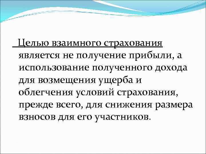 Где в историческом плане взаимное страхование получило более полное развитие