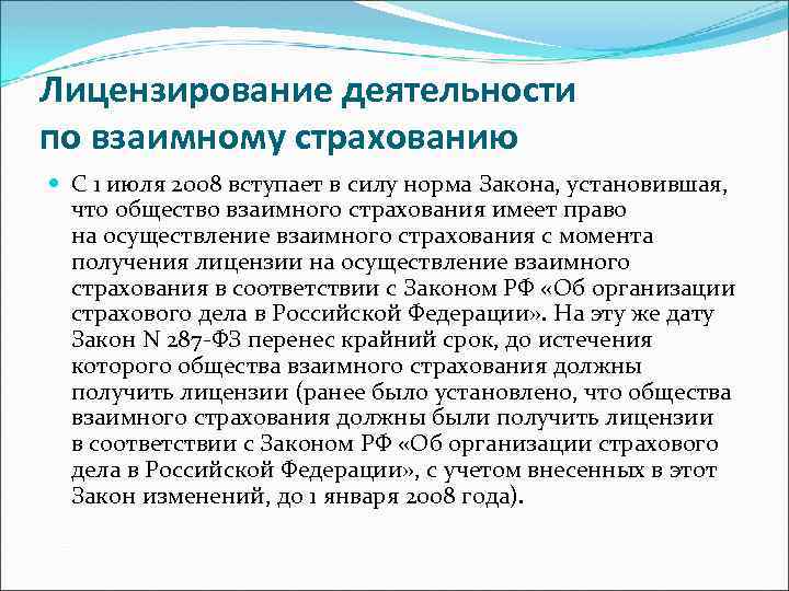 Где в историческом плане взаимное страхование получило более полное развитие