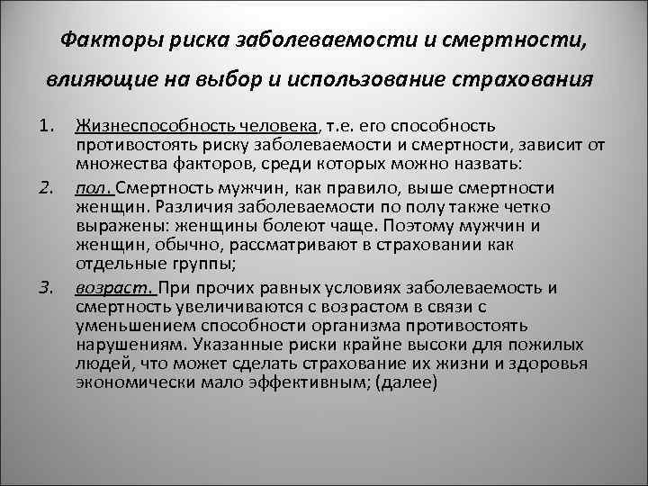 Факторы влияющие на смертность. Причины и факторы, влияющие на смертность. Факторы влияющие на смертность популяции. Факторы влияющие на летальность.