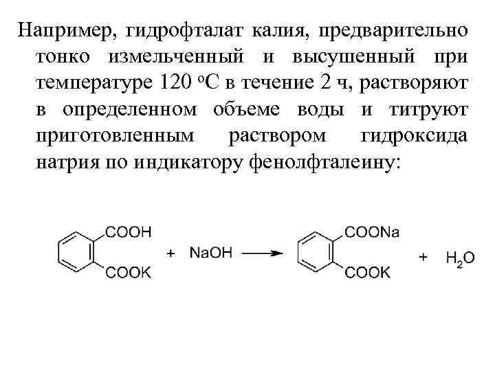 Кислотно основное титрование картинки