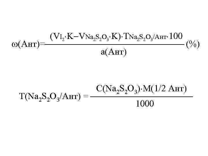  (VI 2 K VNa 2 S 2 O 3 K) ТNa 2 S