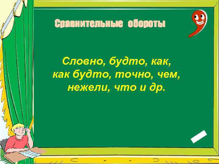 Словно как будто какой вид. Как будто словно.