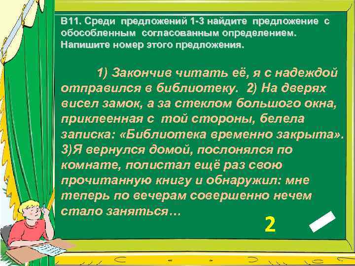 Найдите предложение с обособленным согласованным определением. Среди предложений 1-3 Найдите предложение с обособленным. Найдите предложение. Предложение с обособленным согласованным предложением.