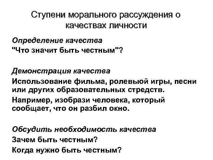 Ступени морального рассуждения о качествах личности Определение качества 