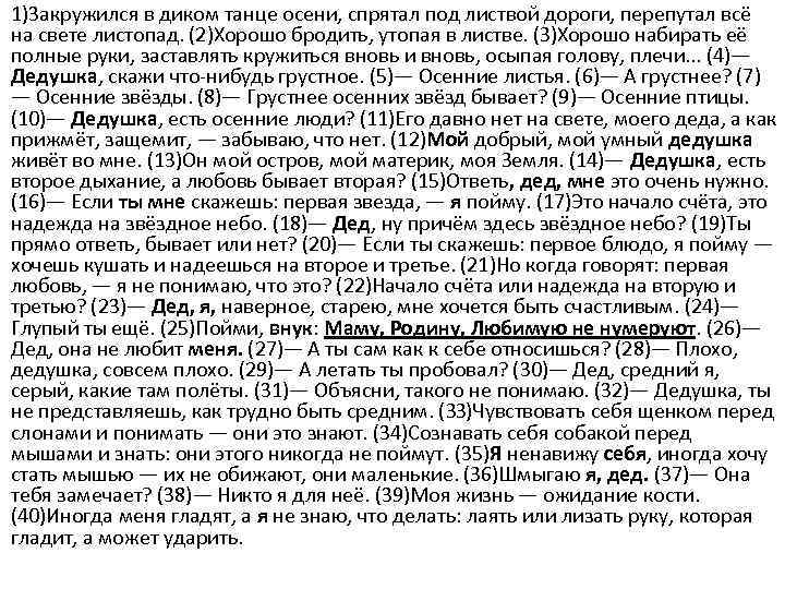 1)3 акружился в диком танце осени, спрятал под листвой дороги, перепутал всё на свете