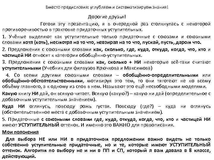 Вместо предисловия: углубляем и систематизируем знания! Дорогие друзья! Готовя эту презентацию, я в очередной