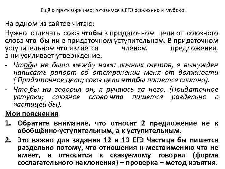 Ещё о противоречиях: готовимся в ЕГЭ осознанно и глубоко! На одном из сайтов читаю: