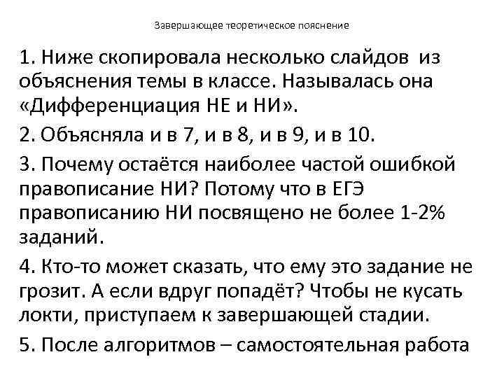 Завершающее теоретическое пояснение 1. Ниже скопировала несколько слайдов из объяснения темы в классе. Называлась