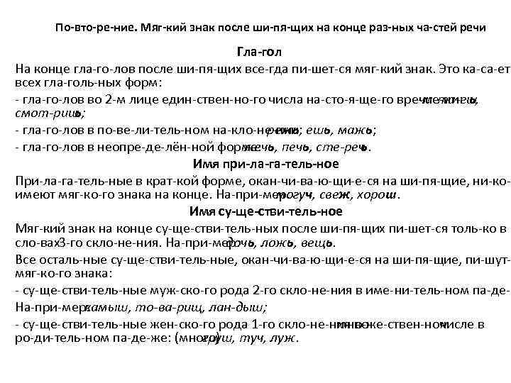 По вто ре ние. Мяг кий знак после ши пя щих на конце раз