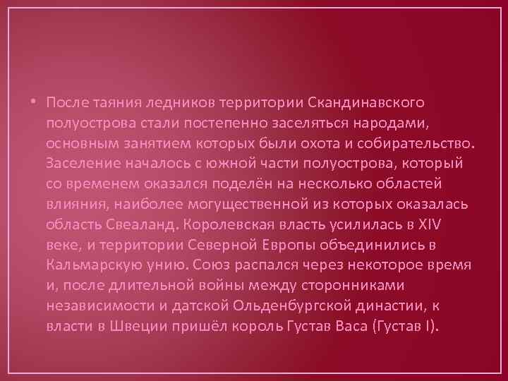  • После таяния ледников территории Скандинавского полуострова стали постепенно заселяться народами, основным занятием