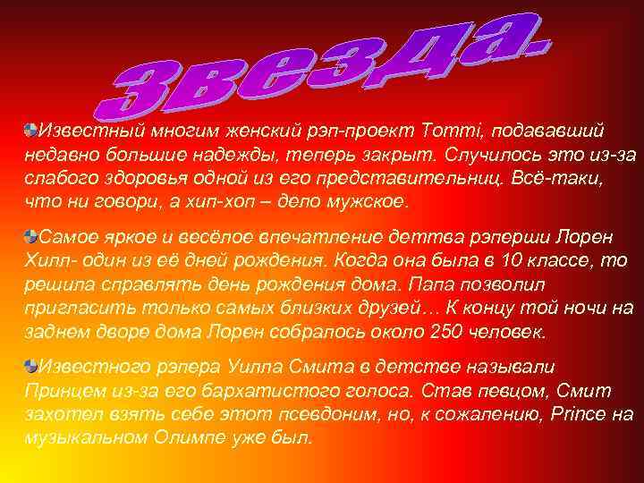 Известный многим женский рэп-проект Tommi, подававший недавно большие надежды, теперь закрыт. Случилось это из-за