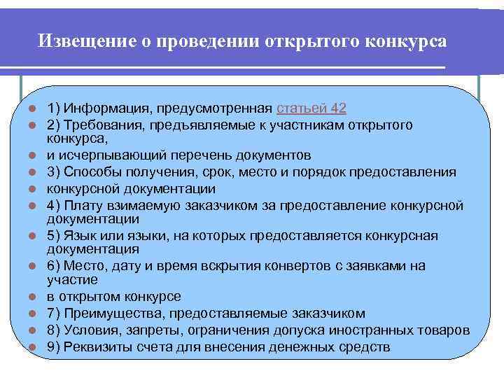 Проведение открытых. Извещение о проведении открытого конкурса. Извещение о проведении открытого конкурса в электронной форме. Извещение о проведении открытого конкурса образец. В информации о проведении открытого конкурса указываются.