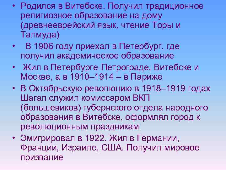  • Родился в Витебске. Получил традиционное религиозное образование на дому (древнееврейский язык, чтение