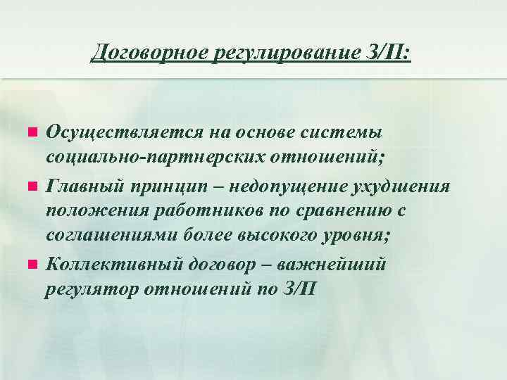 Условия коллективного договора ухудшающие положение работников