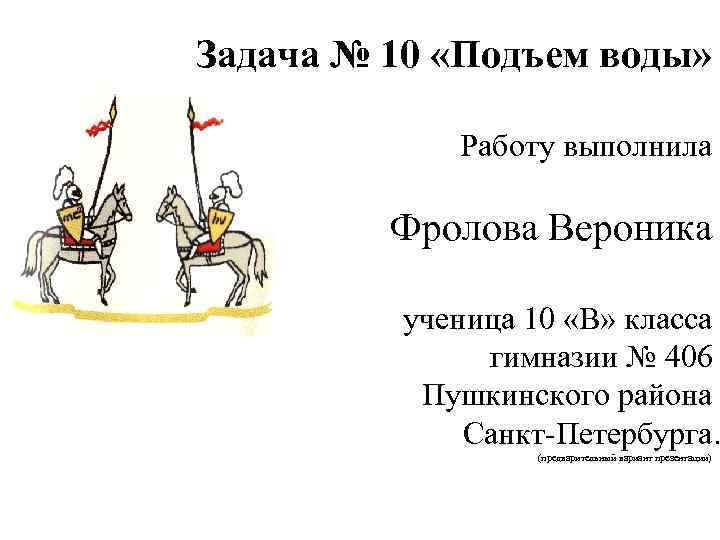 10 подъем. Подъем 10 %. 10 Задачи на промопорцальность. Беклемишев задача 10.63.