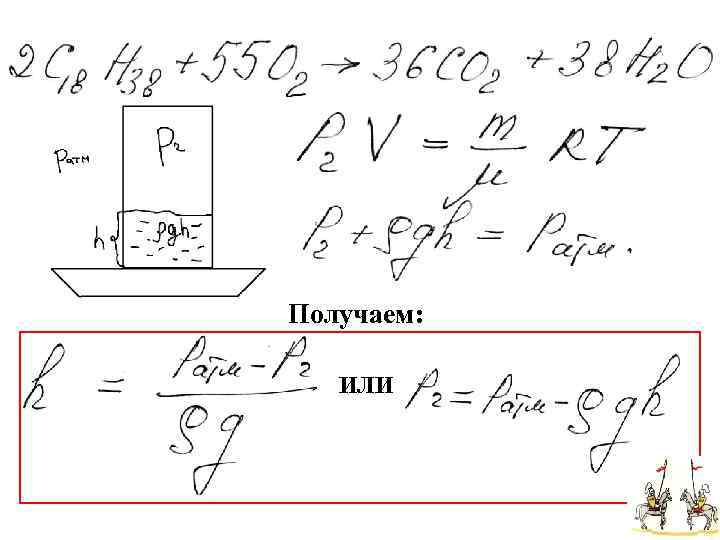 Получаем: ИЛИ 