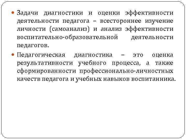 Задача диагноза. Диагностика это в педагогике определение. Задачи пед диагностики. Сущность понятия педагогическая диагностика дошкольника. Диагностическая педагогическая деятельность с ключом.