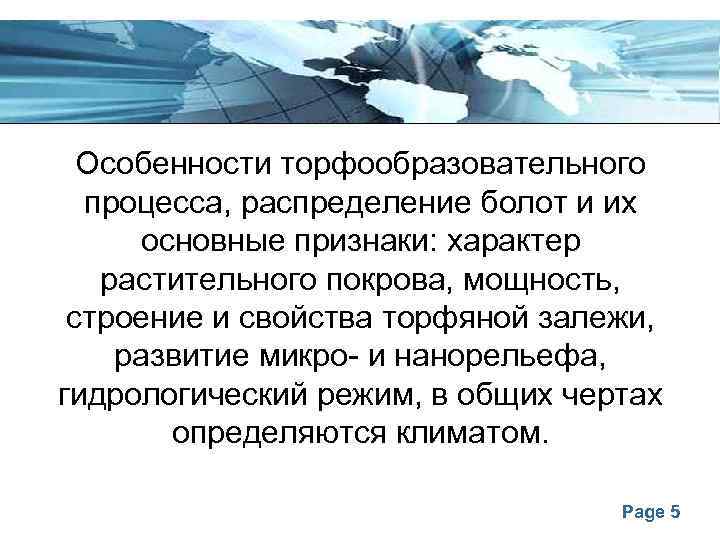 Особенности торфообразовательного процесса, распределение болот и их основные признаки: характер растительного покрова, мощность, строение