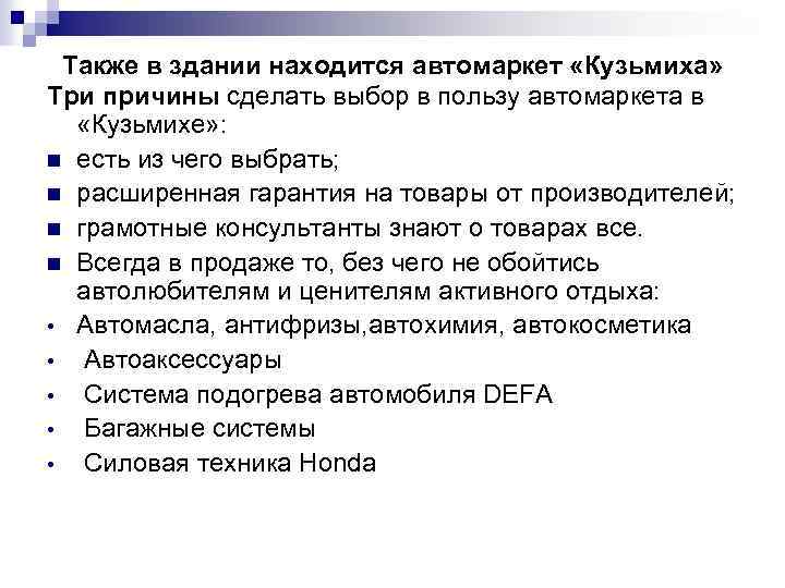 Также в здании находится автомаркет «Кузьмиха» Три причины сделать выбор в пользу автомаркета в