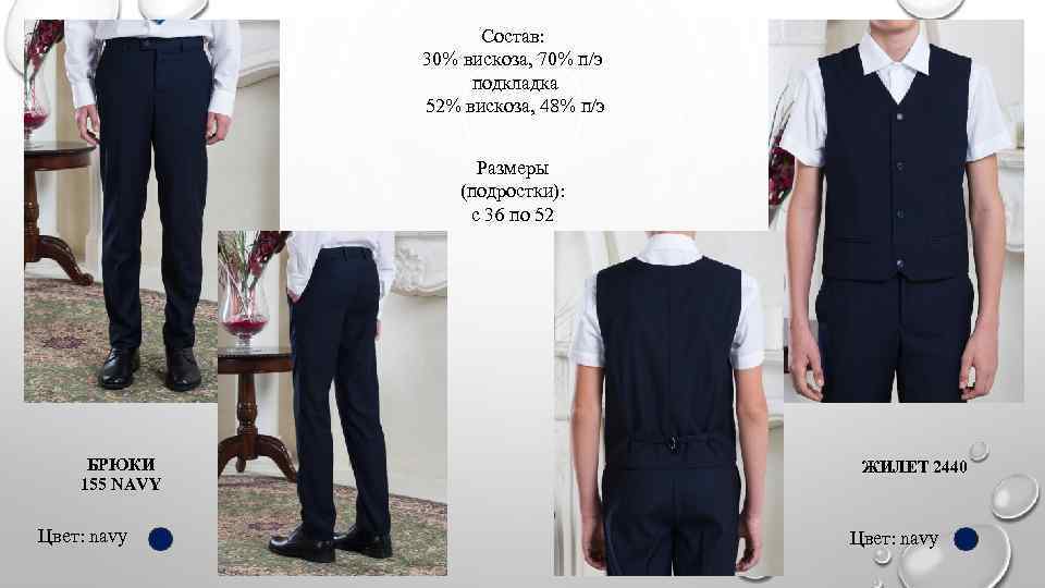 Состав: 30% вискоза, 70% п/э подкладка 52% вискоза, 48% п/э Размеры (подростки): с 36