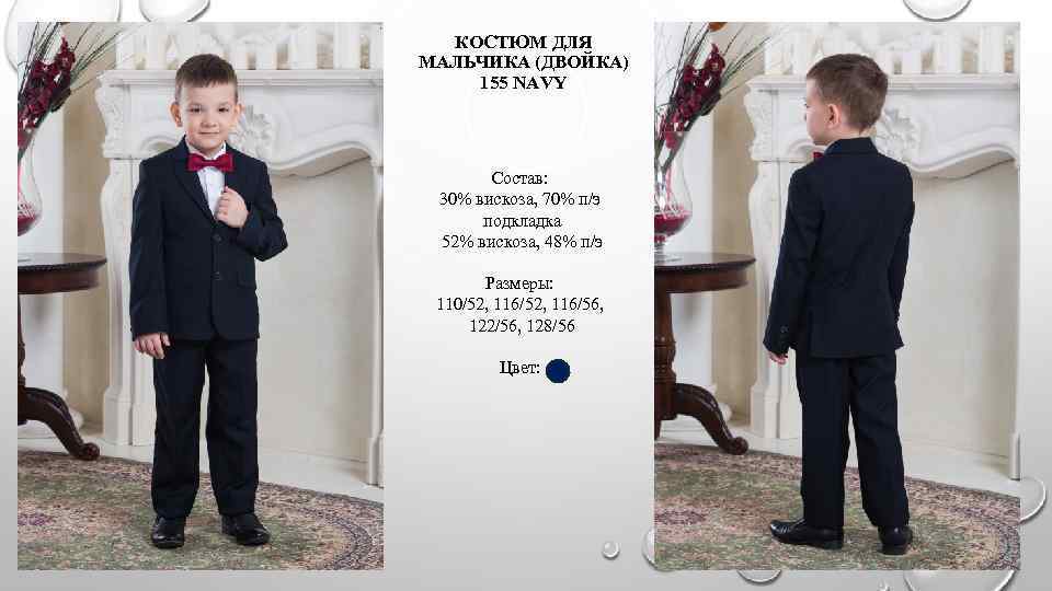 КОСТЮМ ДЛЯ МАЛЬЧИКА (ДВОЙКА) 155 NAVY Состав: 30% вискоза, 70% п/э подкладка 52% вискоза,