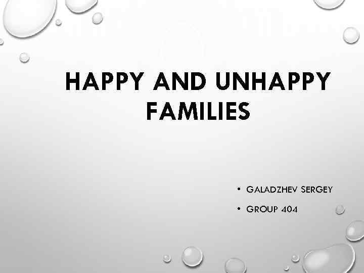 HAPPY AND UNHAPPY FAMILIES • GALADZHEV SERGEY • GROUP 404 