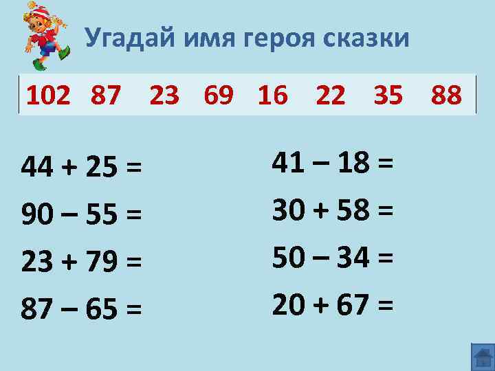 Устный счет 3 класс пнш презентация