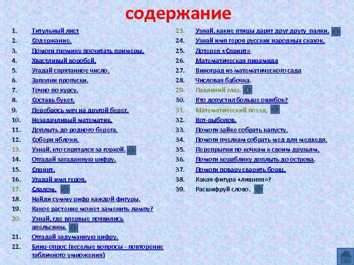 содержание 1. 2. 3. 4. 5. 6. 7. 8. 9. 10. 11. 12. 13.