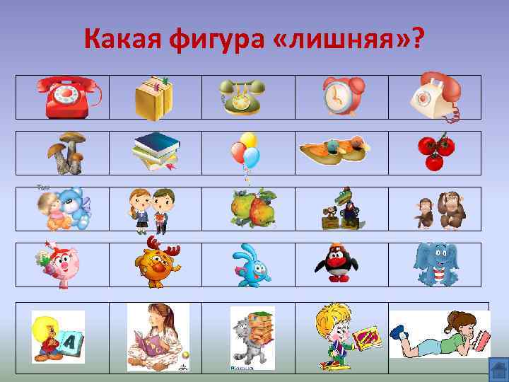 Какая фигура «лишняя» ? 