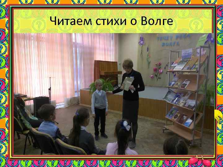 Читаем стихи о Волге 