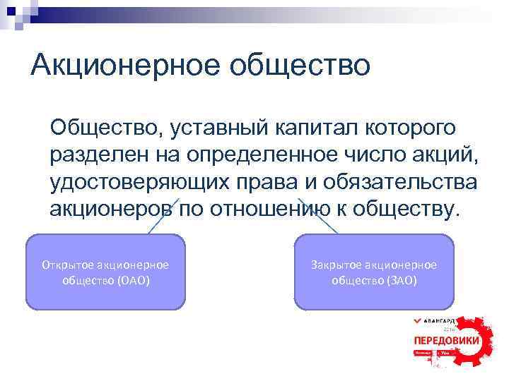 Капитал которого разделен на определенное. Общество уставный капитал которого разделен на определенное это. Общество, уставный капитал которого разделен на определенное число.. Общество уставной фонд которого разделён на определённое число акций. Общество уставной капитал которого разделён на акции.