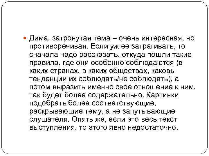  Дима, затронутая тема – очень интересная, но противоречивая. Если уж ее затрагивать, то