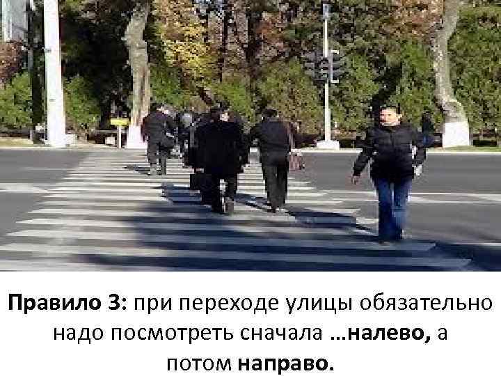 Сначала дороги потом