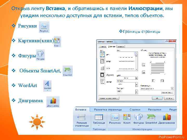 Презентация на тему текстовый редактор microsoft word