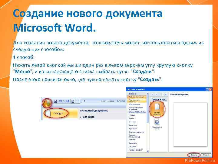 Какой вид компьютерной графики используется в текстовом редакторе ms word